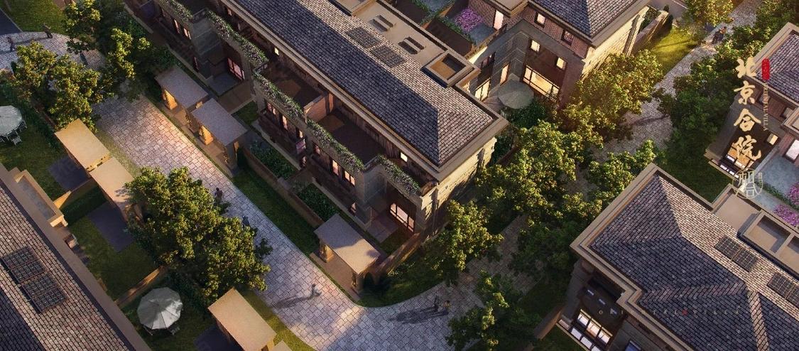北京城建北京合院效果图